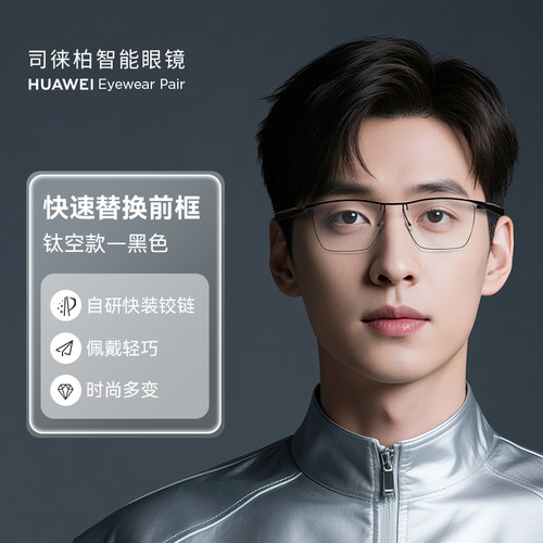 司徕柏智能眼镜2可拆卸镜腿ai智能眼镜钛空配磁吸偏光墨镜夹片 - 图1