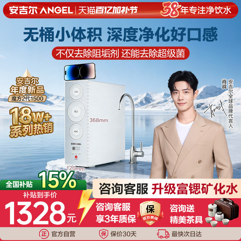 政府补贴安吉尔净水器家用直饮厨房自来水反渗透RO过滤2025新款