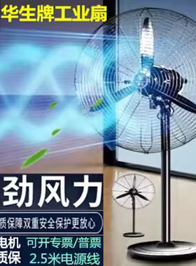 工业风扇大力超静音落地式