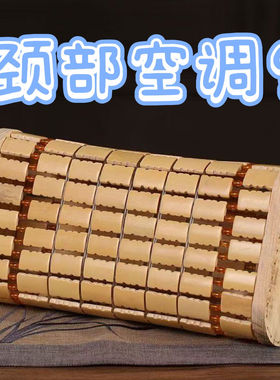清凉枕头竹编天然制颈椎支