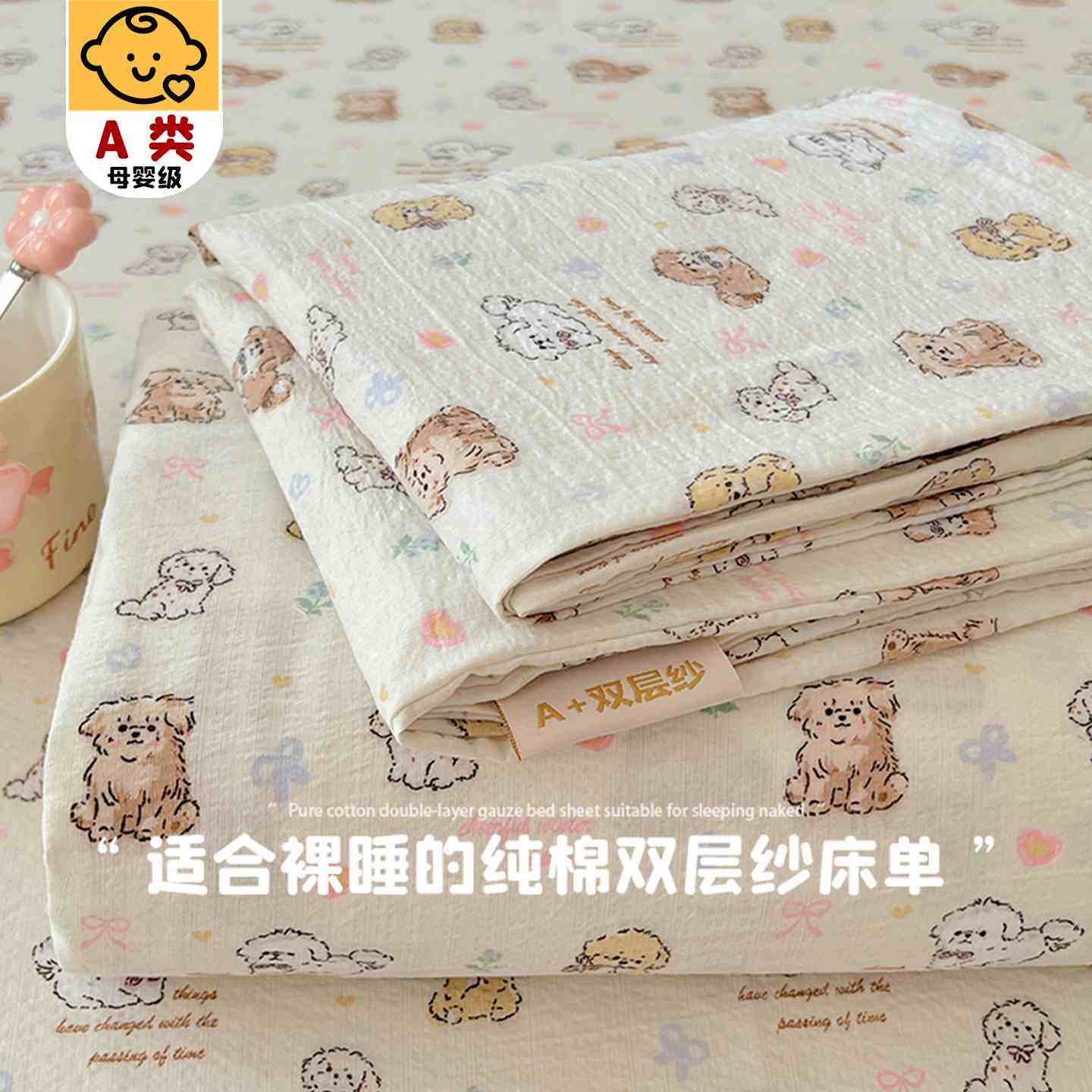 A类双人纯棉双层纱布床单单件夏季全棉学生宿舍被单人枕套三件套3,淘宝优惠券,粉丝福利购,淘宝优惠卷