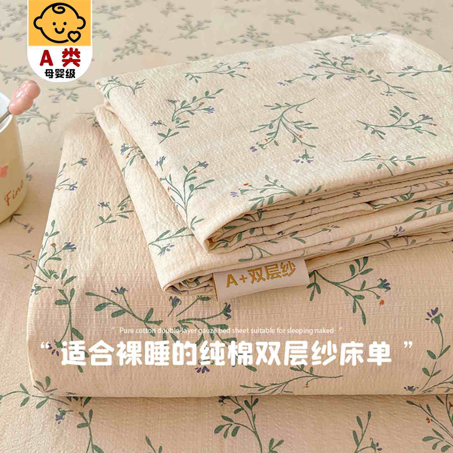 A类双人纯棉双层纱布床单单件夏季全棉学生宿舍被单人枕套三件套3,淘宝优惠券,粉丝福利购,淘宝优惠卷