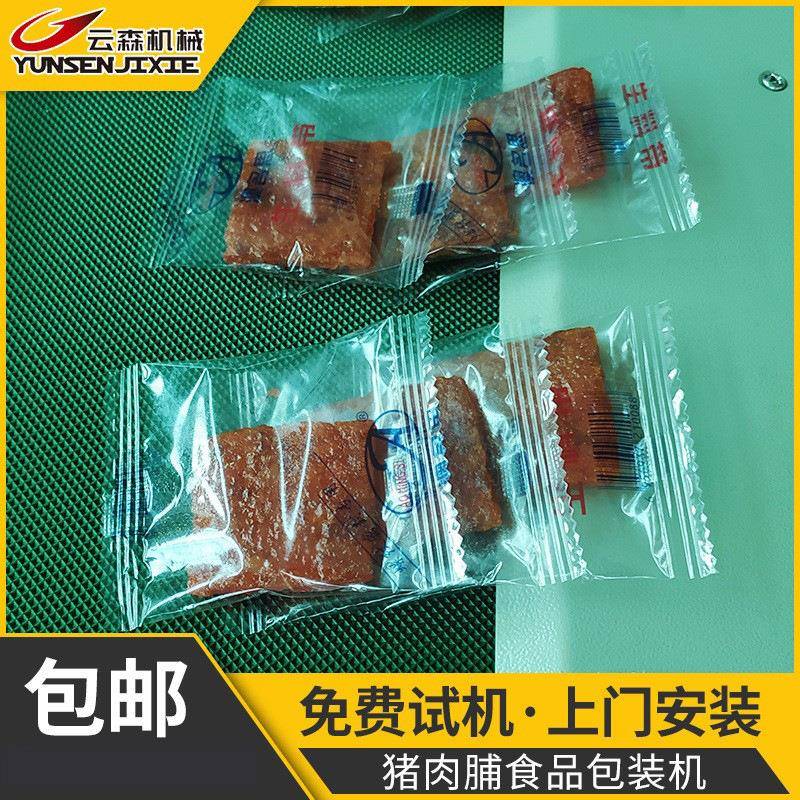 Fully automatic pork breast pillow packaging machine, beef jerky food bagging, snack packaging, automatic cutting, sealing and packaging machine