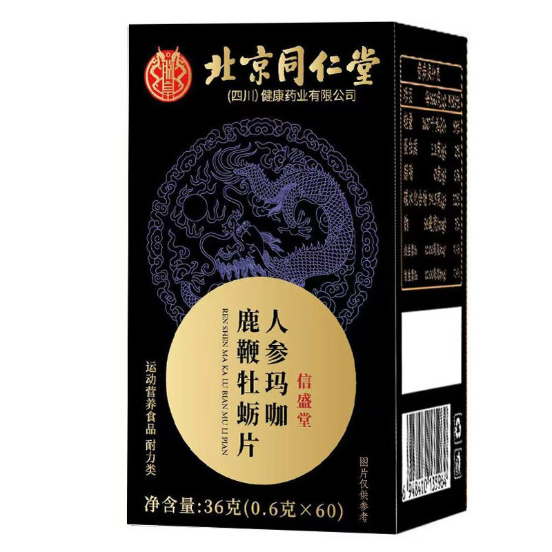 北京同仁堂人参玛咖鹿鞭牡蛎片60片男士滋补营养品杜仲雄花中药材,淘宝优惠券,粉丝福利购,淘宝优惠卷