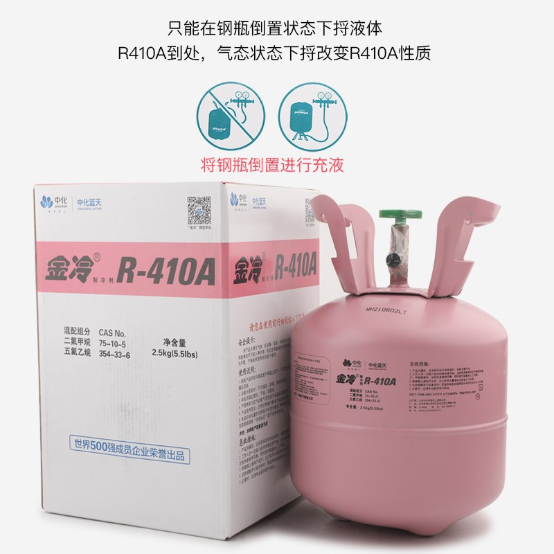 金冷R22制冷剂家用空调制冷剂中化蓝天雪种加氟冷媒r410a氟利昂 - 图2