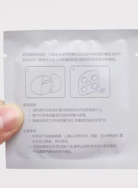 适用于网易严选52圆电疗腰椎按摩凝胶贴舒缓颈腹部多功能凝胶贴片