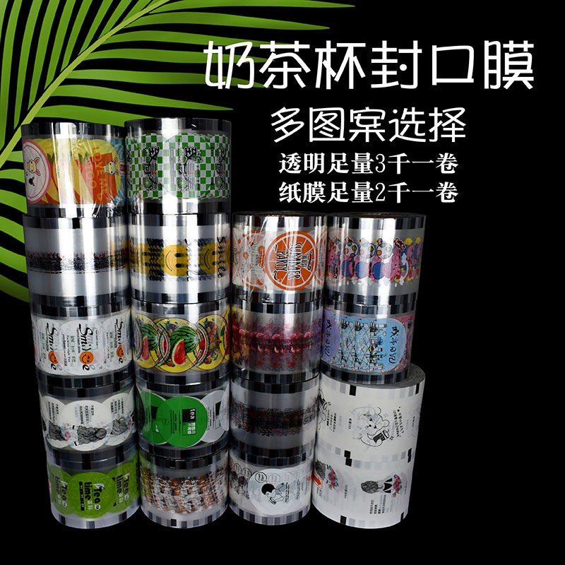 通用3张奶茶封口膜 纸塑定制豆浆饮料杯 两用一次性封杯膜商用 - 图1
