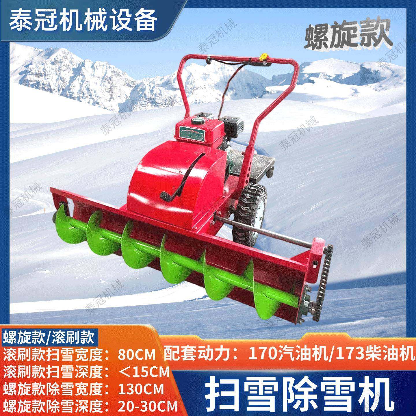 螺旋清雪机手推式除雪机小型扫雪机物业小区拖雪铲柴油汽油机,淘宝优惠券,粉丝福利购,淘宝优惠卷