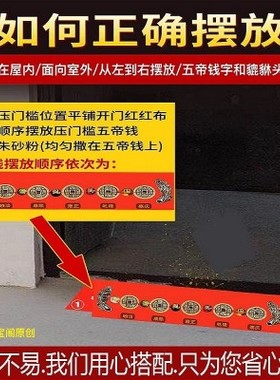 装修压门槛加厚五帝钱出入平安入户大门过门石下压的五行压门貔貅