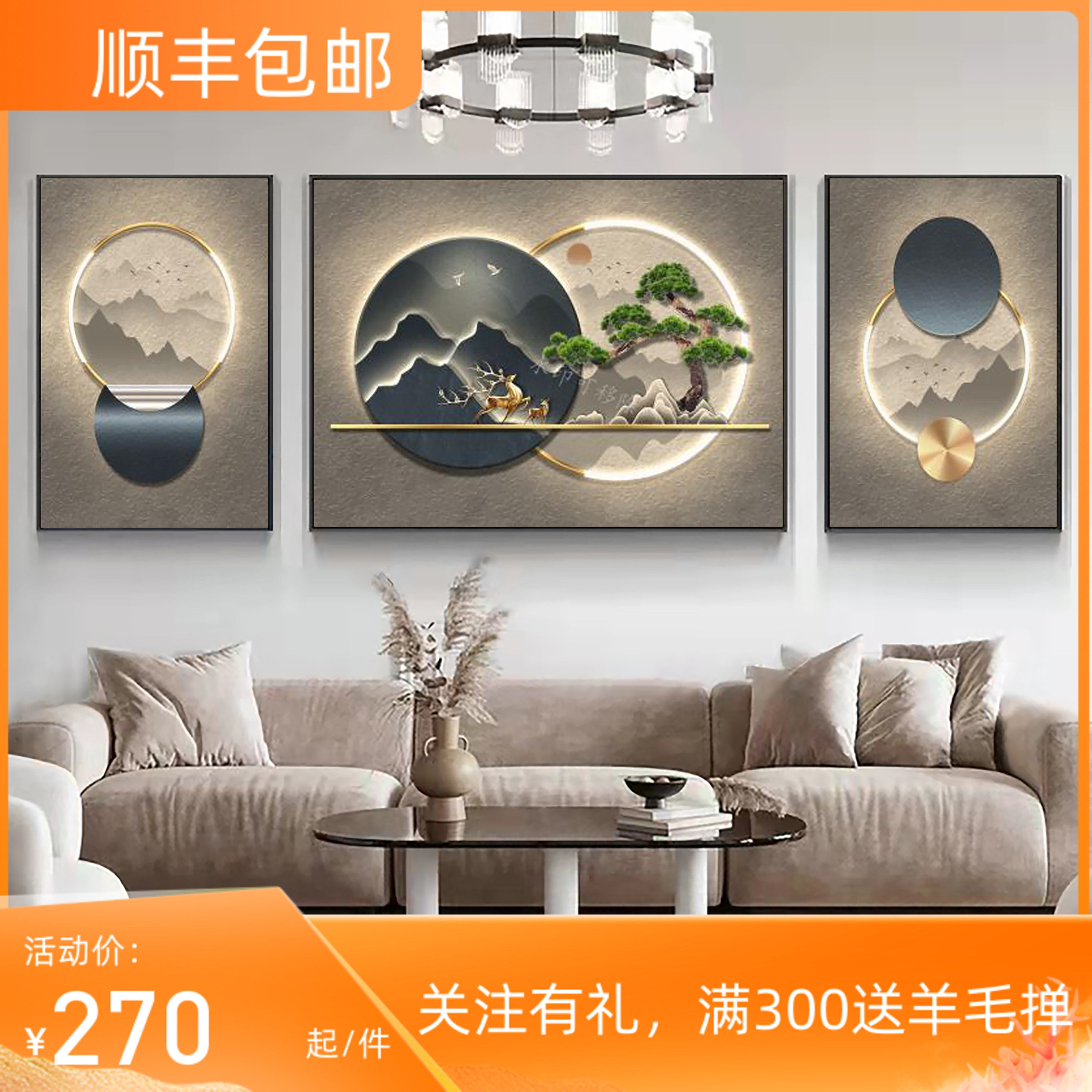 新中式客厅装饰画轻奢高级感迎客松挂画沙发背景墙壁画组合三联画,淘宝优惠券,粉丝福利购,淘宝优惠卷