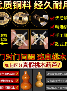 纯铜五帝钱门对门天然葫芦挂件客厅压门槛招财平安十帝钱桃木挂饰