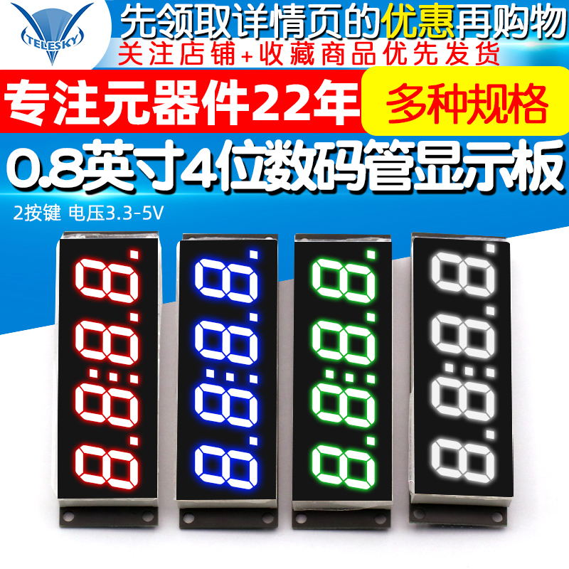 TM1650四位数码管显示模块 0.8英寸4位带时间点 2按键 电压3.3-5V - 图0