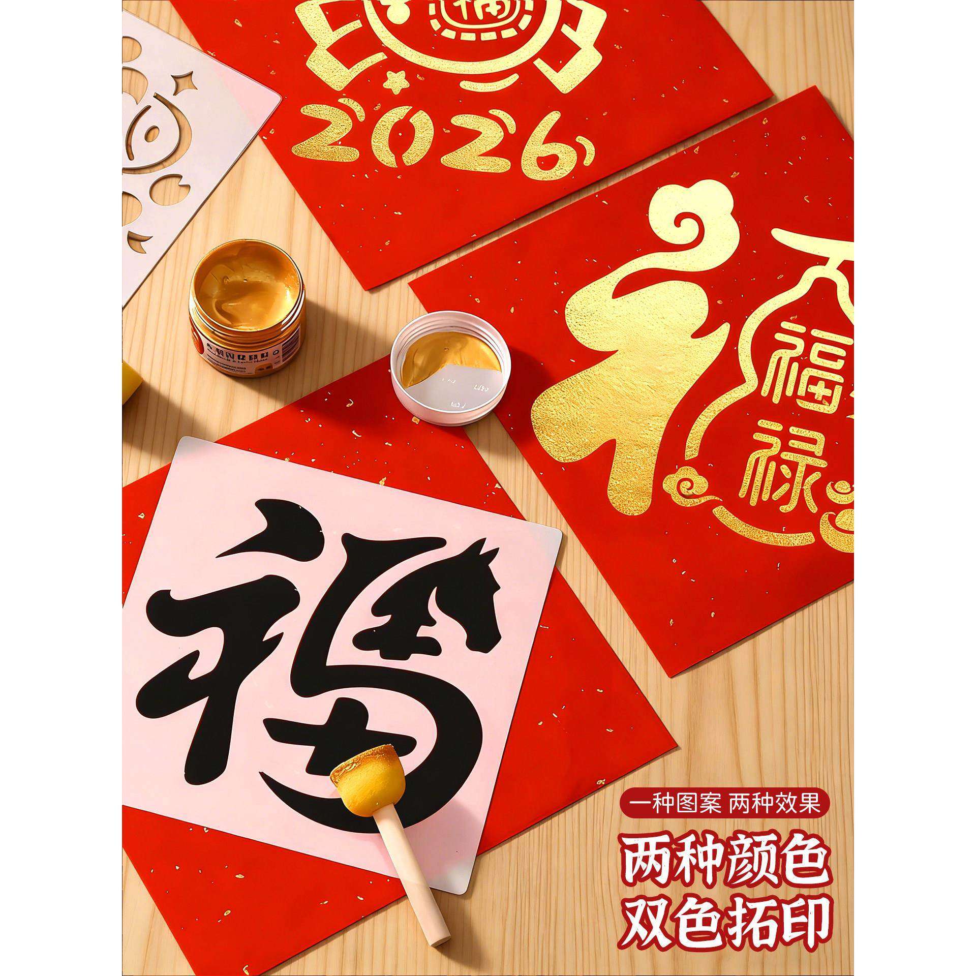 2026新年diy手工制作马年福字空模板幼儿园拓印画工具套装材料包,淘宝优惠券,粉丝福利购,淘宝优惠卷