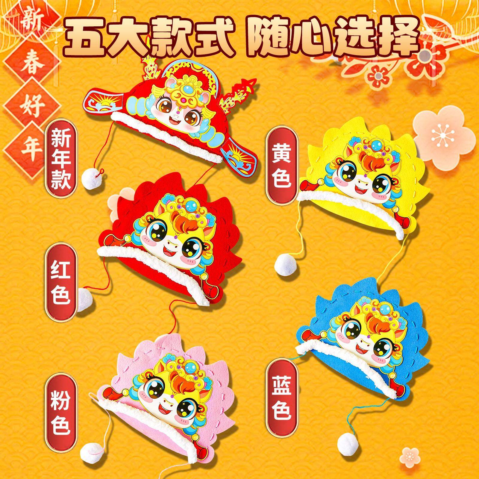 新年儿童帽子马年手工diy材料包制作春节状元帽幼儿园头饰马头帽,淘宝优惠券,粉丝福利购,淘宝优惠卷