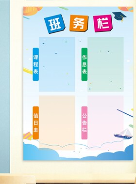 中小学班务栏墙贴画可擦s写 高中教室班级布置装饰文化海报可定制