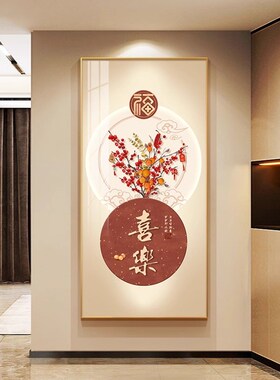 暖居新中式玄关装饰画高档大气入户门走廊过道挂画寓意好竖版壁画