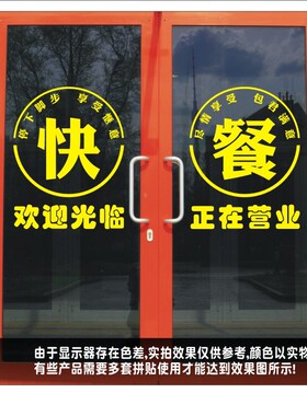 创意美观文字快餐小炒店酒店饭店铺贴墙贴纸玻璃U橱窗墙面饭店贴