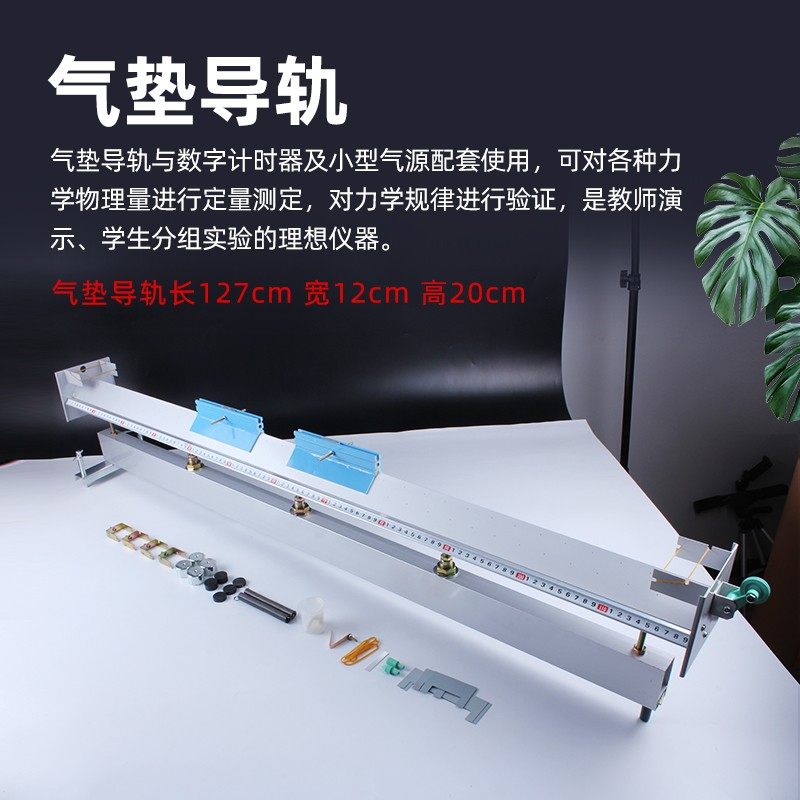 气垫导轨及光电门小型气源数字计时器物理运动力学直线导轨滑块滑,淘宝优惠券,粉丝福利购,淘宝优惠卷