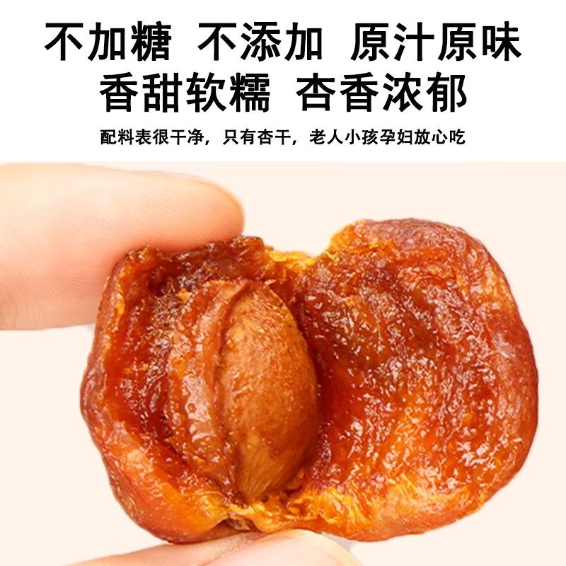 新疆杏干2025年新货特级无添加原味无糖新鲜天然纯杏干兵团吊干杏,淘宝优惠券,粉丝福利购,淘宝优惠卷