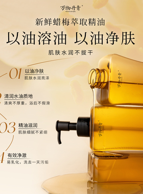 万物丹青蜡梅修护沐浴油滋养保湿舒缓干皮清洁身体精油沐浴露顺丰