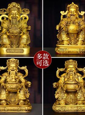 黄铜财神爷摆件店铺开业装饰品送礼公司文财神铜像家居供奉工艺品