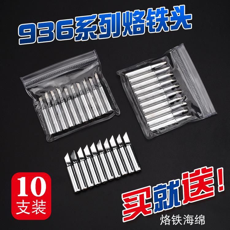 烙铁头 936烙铁咀焊咀刀头尖头马蹄形烙铁头 通用936焊台电焊头 - 图2