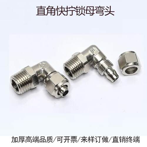 直角快拧弯头PL8-RC1/4外螺气管接头6-PT1/8锁母油管嘴16-3/4快拧 - 图1