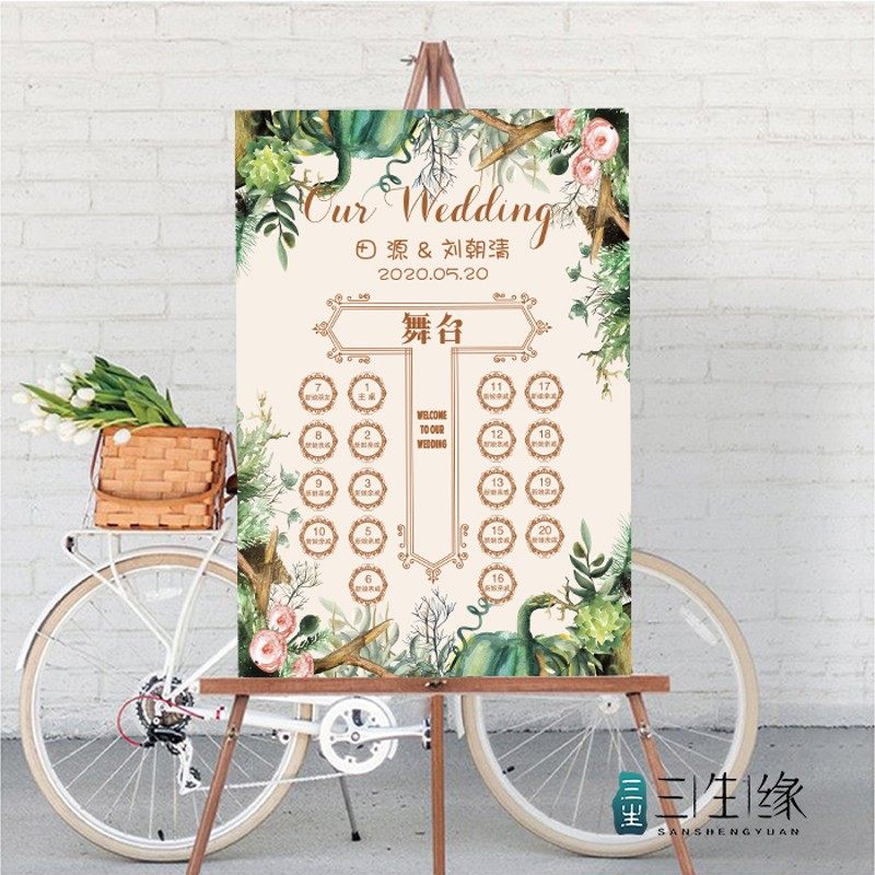 定制婚礼迎宾牌结婚座位图签到区宾客指引牌订婚桌席分布图宝宝宴 - 图0