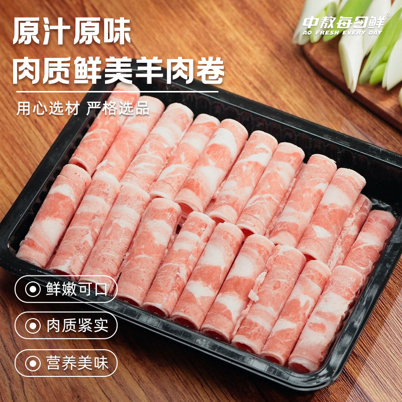 中敖每日鲜正宗内蒙羔羊肉卷涮羊肉片原切整条 500g*2盒,淘宝优惠券,粉丝福利购,淘宝优惠卷