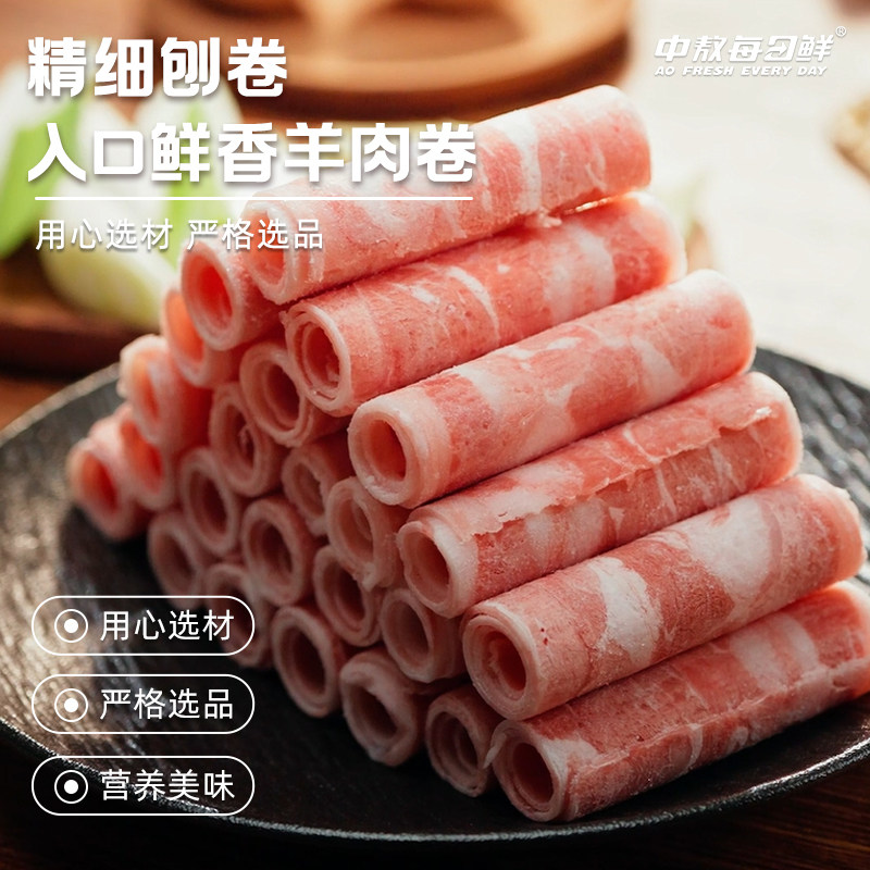 中敖每日鲜正宗内蒙羔羊肉卷涮羊肉片原切整条 500g*2盒,淘宝优惠券,粉丝福利购,淘宝优惠卷