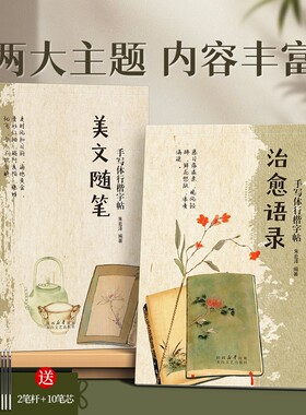 【成人速成练字】行楷练字帖美文优选临摹字帖成人练字大学生专属