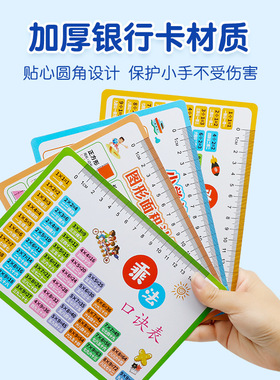 九九乘法口诀表神器小学生99乘除法板二年级数学公式卡片学习教具