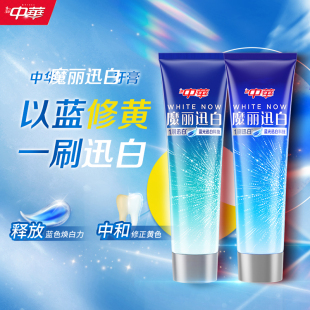 【店铺推荐】中华魔丽迅白薄荷味家庭套组去黄美白牙膏净齿护龈