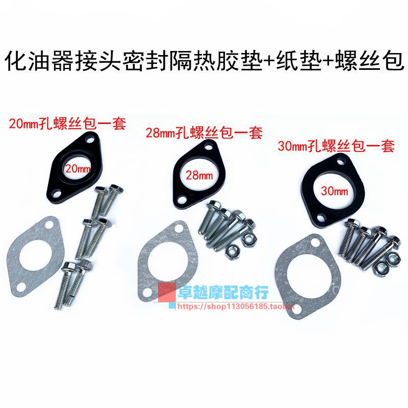 摩托车通用GY6-50 110 125 200 250进气管隔热垫化油器接口胶木垫