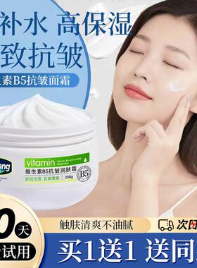 维生素B5大白罐保湿面霜保湿滋润肤紧致抗老抗皱女官方正品