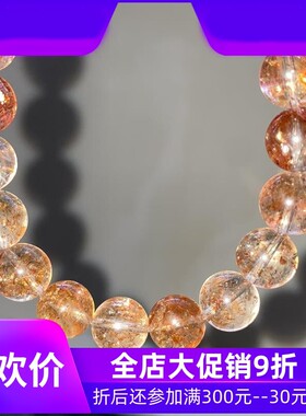 天然阿鲁沙手链 金草莓晶金太阳石共生单圈水晶圆珠手串规格9.4mm