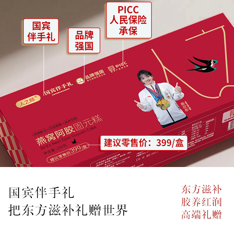 【建议零售价798】燕窝阿胶糕官方旗舰店山东阿特产送礼品长辈