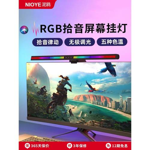 电脑屏幕挂灯RGB拾音乐律动节奏氛围灯游戏电竞补光显示器屏幕灯 - 图0