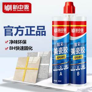 新中源美缝剂瓷砖地砖墙砖专用防水防霉填缝剂勾缝剂美缝胶瓷缝剂