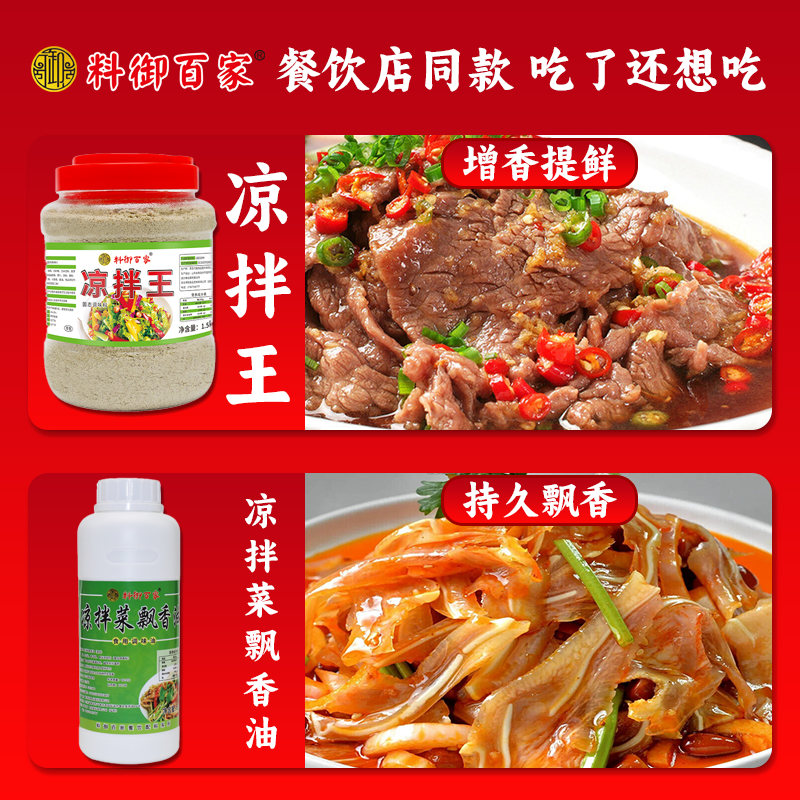 四川凉拌菜调料商用家用复合调味料凉菜粉凉拌菜调料汁专用调料包