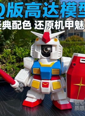 小米摄像头云台1234C700机器人机甲外壳元祖高达监控装饰保护壳