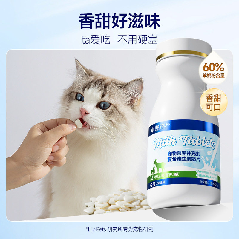 狗狗维生素小冻山羊奶片幼猫孕猫营养补充剂防掉毛免疫宠物保健品,淘宝优惠券,粉丝福利购,淘宝优惠卷