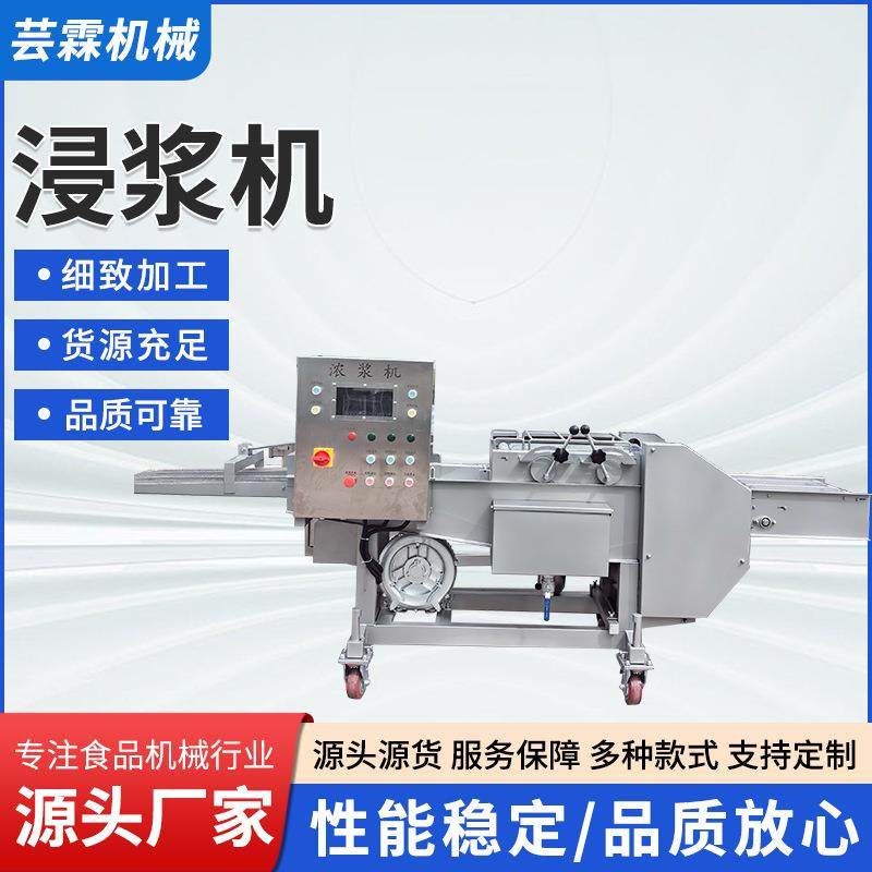 黄花鱼上浆油炸全套设备全自动鸡柳浸浆机天妇罗大虾裹面糊设备,淘宝优惠券,粉丝福利购,淘宝优惠卷