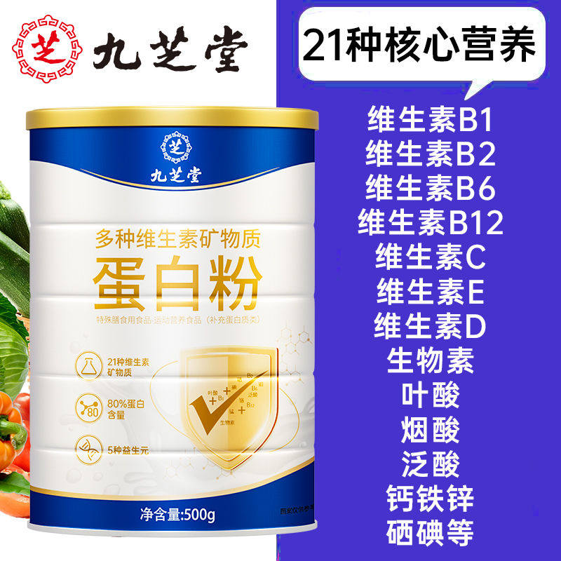 九芝堂多种维生素矿物质蛋白粉500g中老年人营养高蛋白质粉正品,淘宝优惠券,粉丝福利购,淘宝优惠卷