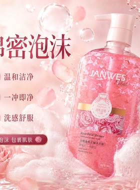 玫瑰花瓣香氛沐浴露72小时留香