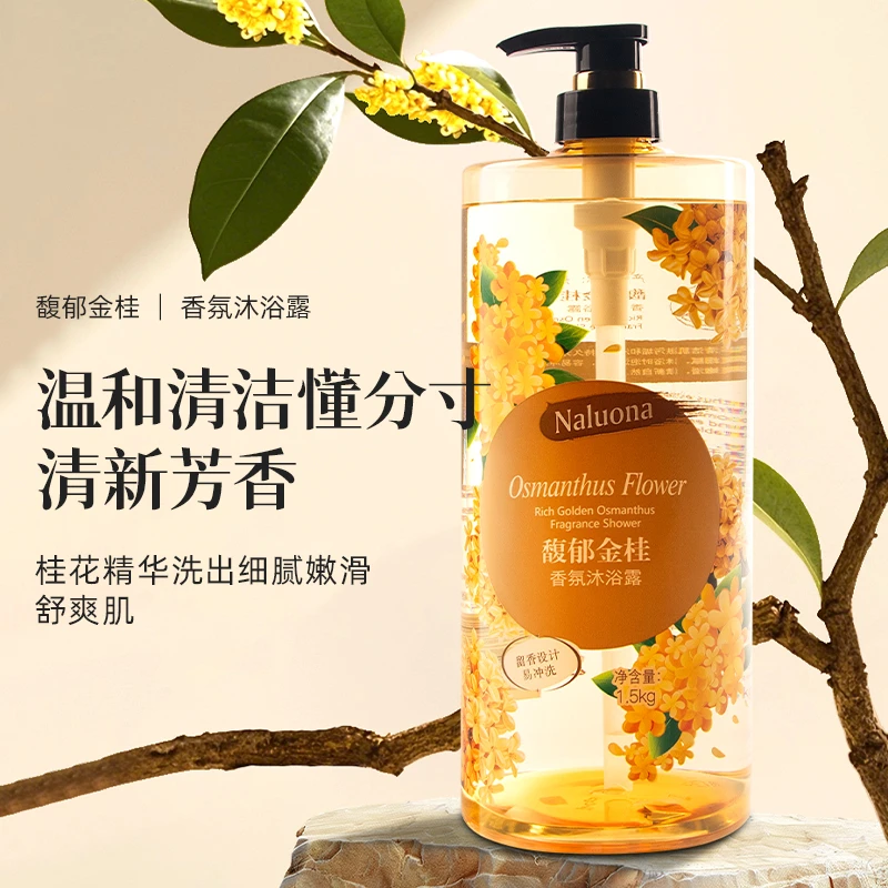 桂花香沐浴露持久留香氛补水清爽滋润保湿嫩肤馥郁桂花香男女正品,淘宝优惠券,粉丝福利购,淘宝优惠卷