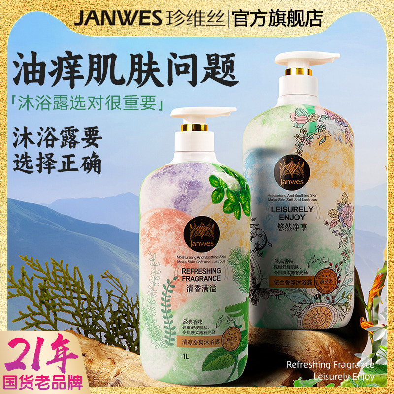 珍维丝香水沐浴露持久留香保湿补水滋润美肌肤香氛沐浴乳温和国货,淘宝优惠券,粉丝福利购,淘宝优惠卷