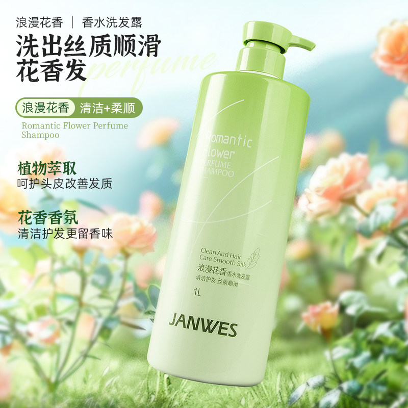 珍维丝止痒花香洗发水持久留香去屑清爽柔顺控油蓬松洗头膏大容量,淘宝优惠券,粉丝福利购,淘宝优惠卷