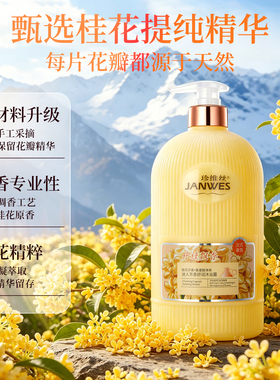 桂花香水沐浴露72小时留香保湿