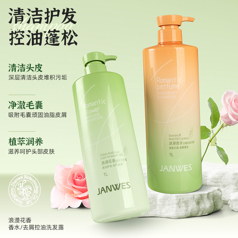 珍维丝止痒花香洗发水持久留香去屑清爽柔顺控油蓬松洗头膏大容量,淘宝优惠券,粉丝福利购,淘宝优惠卷